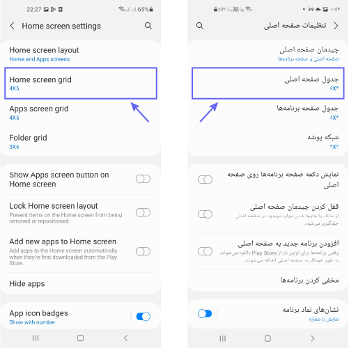 تغییر اندازه آیکون برنامه‌ها در گوشی سامسونگ