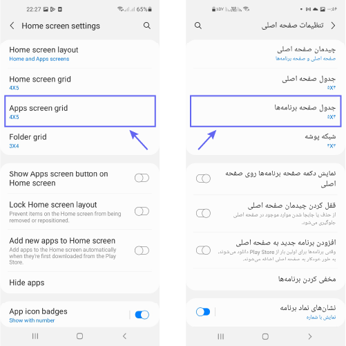 تغییر اندازه آیکون برنامه‌ها در گوشی سامسونگ