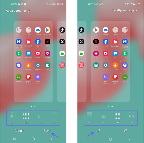 تغییر اندازه آیکون برنامه‌ها در گوشی سامسونگ