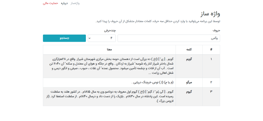 استفاده از سایت واژه ساز برای ساخت کلمه فارسی براساس حروف به هم ریخته