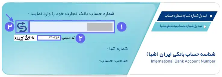 دریافت شماره شبا بانک تجارت با شماره حساب