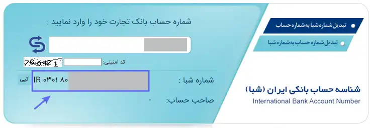 دریافت شماره شبا بانک تجارت با شماره حساب