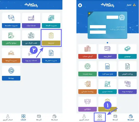 دریافت شماره شبا بانک تجارت با شماره کارت
