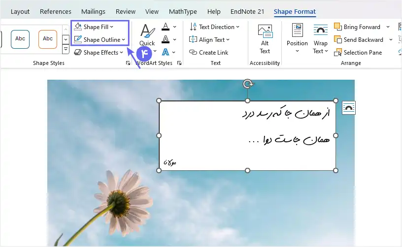 نحوه نوشتن متن روی عکس در ورد